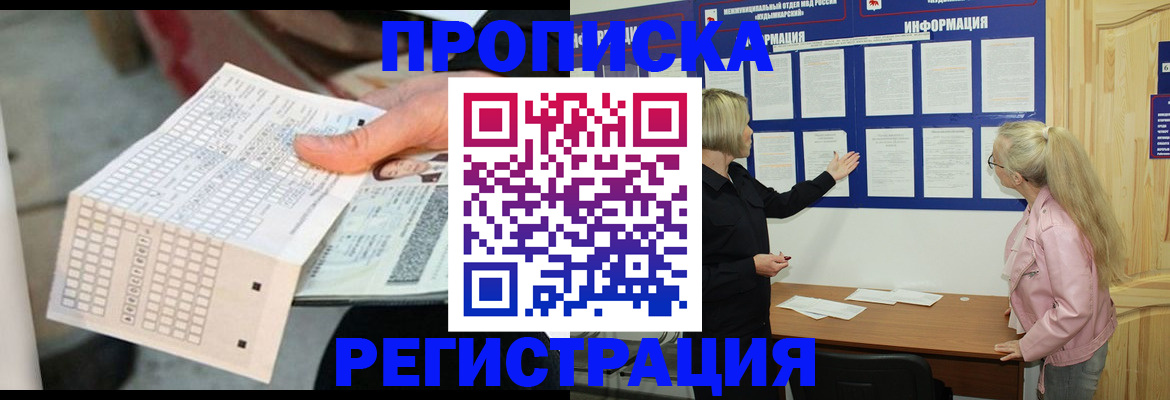 временная регистрация поиск в Славянске-на-Кубани