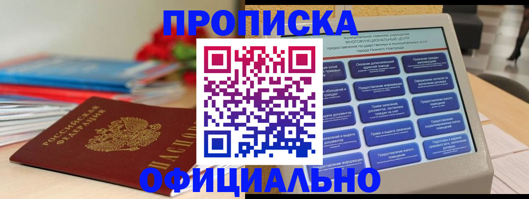 прописка ребенка в Славянске-на-Кубани