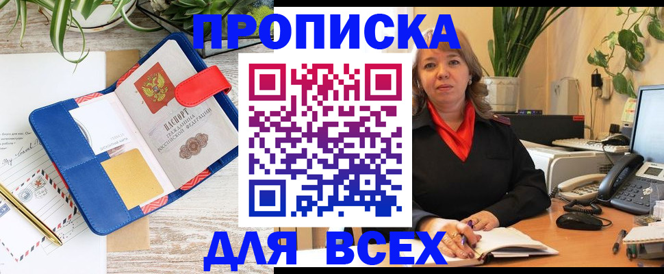 прописка ребенка в Славянске-на-Кубани